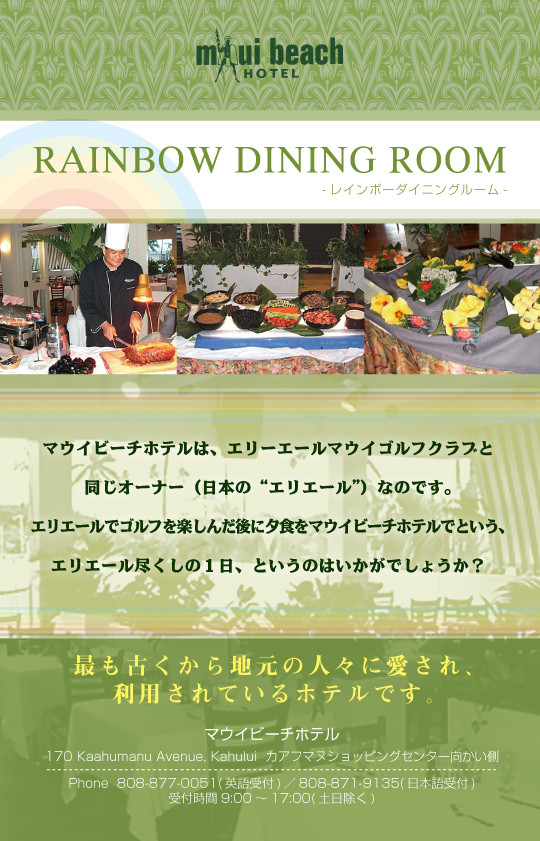 マウイビーチホテル