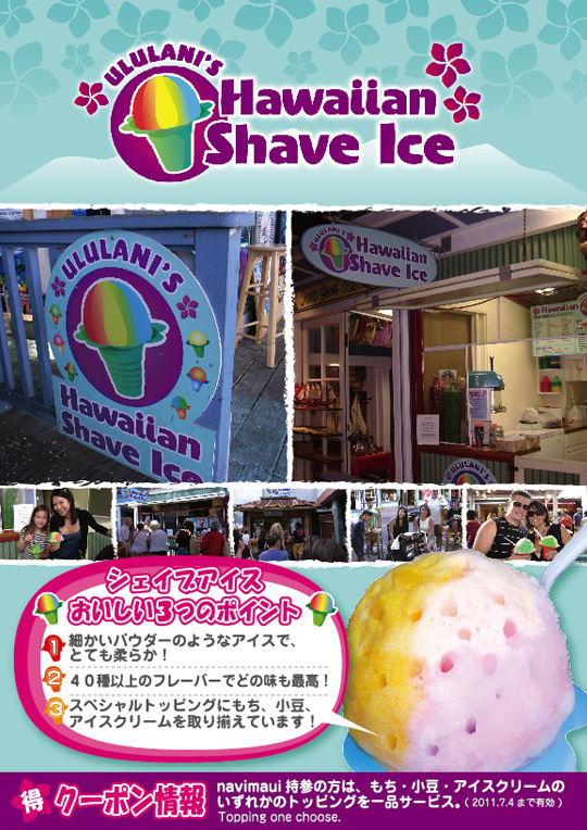 ハワイアン シェイブ アイス TOP